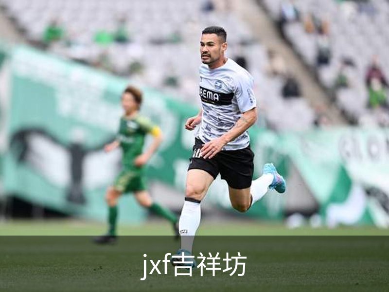 走进jxf吉祥坊
